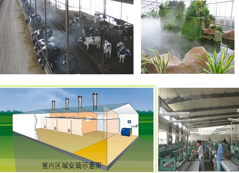 高壓微霧系統(tǒng)